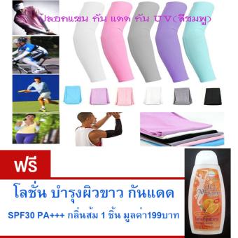 ประเทศไทย ปลอกแขน กันแดด กัน UV สำหรับออกกำลังกาย ปั่นจักรยาน กิจกรรมกลางแจ้ง สวมใส่สบาย Free Size (สีชมพู)จำนวน1คู่ ฟรี โลชั่น บำรุงผิวขาว กันแดด SPF30 PA+++ กลิ่นส้ม 1 ชิ้น มูลค่า199บาท