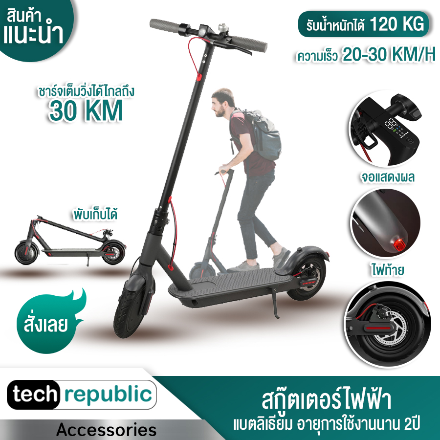 สกู๊ตเตอร์ สกู๊ตเตอร์ไฟฟ้า สกูตเตอร์ไฟฟ้า Electric Scooter พับเก็บได้ เชื่อมต่อ Bluetooth พับได้ รับน้ำหนักได้ถึง120 กก. ความเร็ว 25-30 กม. Techrepublic