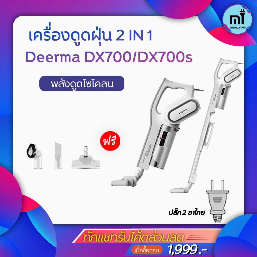 Deerma เครื่องดูดฝุ่น 2 in 1