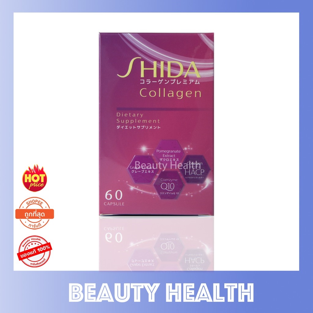 Shida Collagen ชิดะ คอลลาเจน บำรุงผิว เพิ่มความชุ่มชื่นให้กับผิว (60 แคปซูล x 1 กระปุก)