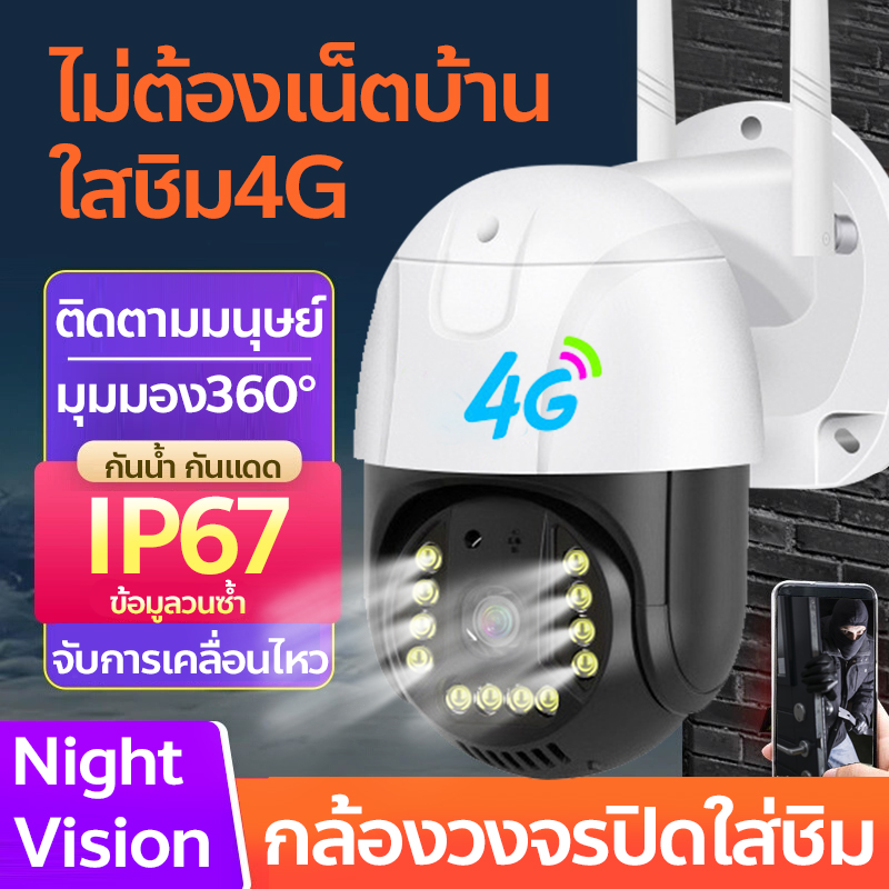 4G CCTV camera support ais/true/dtac IP camera wireless use for non-WiFi app v380pro remote control through phone, night vision, colorful day ราคา 839 บาท*ส่งฟรี