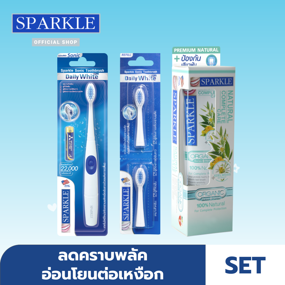 [Gift Set ] SPARKLE Sonic แปรงสีฟันไฟฟ้า + หัวแปรงสีฟันไฟฟ้า รุ่น Daily White Plus SK0370+SK0371 + ยาสีฟัน Sparkle Organic 1 หลอด (Fresh & Gum Care / Complete Care / Himalayan Pink Salt / Sensitive)