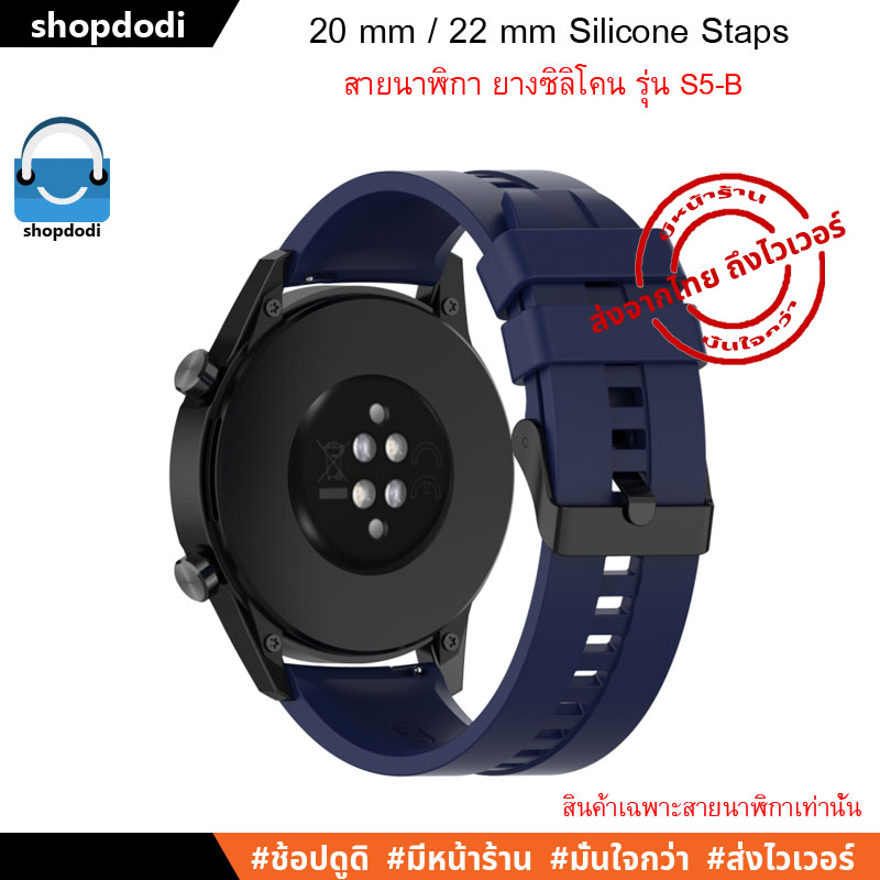 AS5-B / BS5-B สายนาฬิกา 20mm / 22mm สาย ยางซิลิโคน Amazfit,Huawei,Samsung,Garmin,Ticwatch,Realme Straps