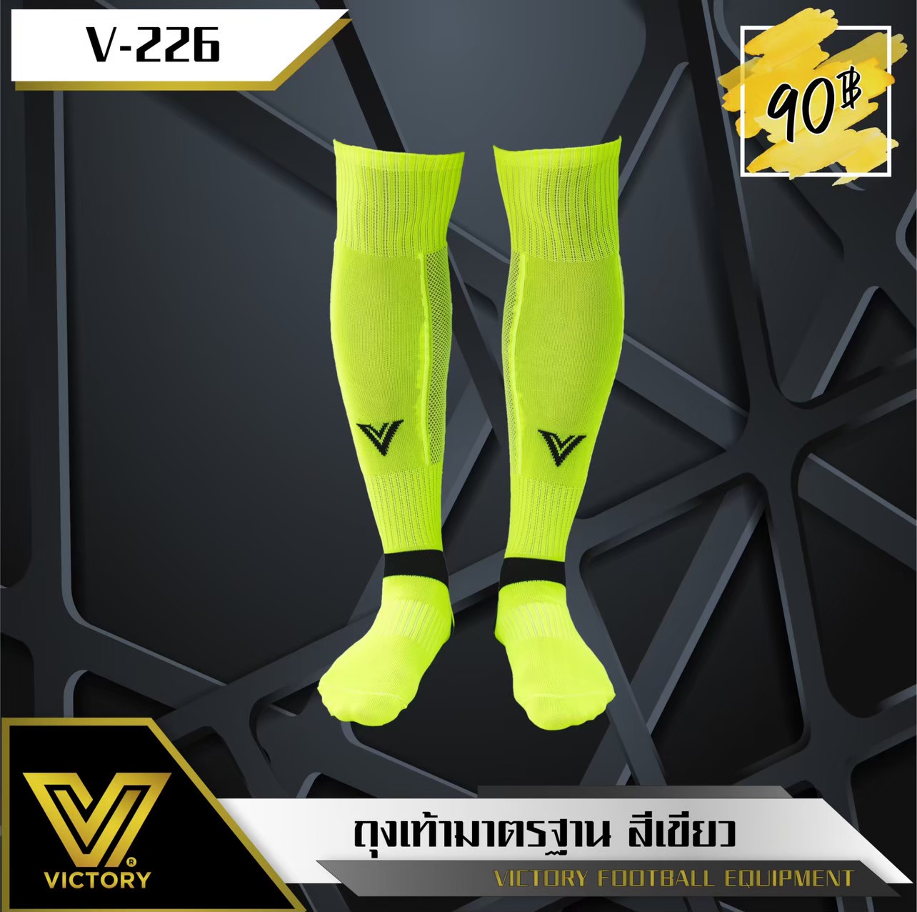 ถุงเท้ายาว victory รุ่น Standrad Sock