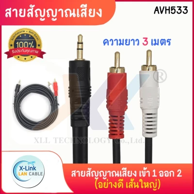 Stereo M to 2 RCA 5 m. (1)