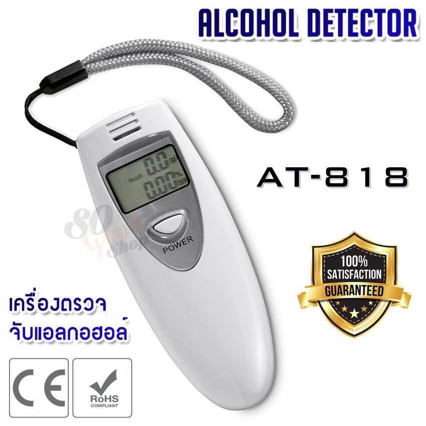 High Sensitivity Digital Alcohol Tester AT818 White Genuine Portable Alcohol Breath Tester Alcohol Level Meter Alcohol detector Breath Alcohol Detector Digital Alcohol Breath Level Meter beverage Detector Alcohol Tester (White) ราคา 625 บาท*ส่งฟรี