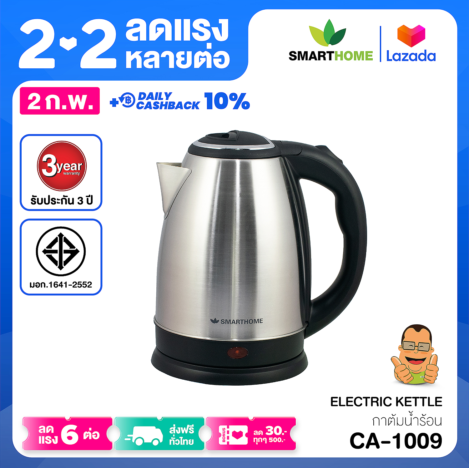 Smarthome กาต้มน้ำไฟฟ้า 1.8 ลิตร