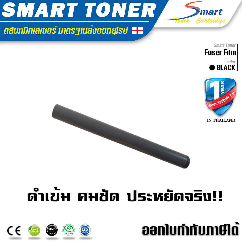 ฟิล์มความร้อน Fuser Film HP 1010 /1020 / 1012 / 1015 / 3015 / 3020 / 3030 /M1319F / Canon LBP 2900 / 3000 / 3200 ราคา 232 บาท*ส่งฟรี