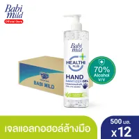 [ยกลัง] [เจลแอลกอฮอล์] Babi Mild เบบี้ มายด์ ทำความสะอาดมือ (500 มล.x12) / [Natural  Hand Sanitizer Alcohol Gel] (500mlX12)