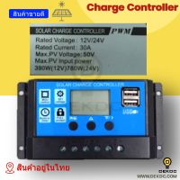 Solar charger Controller 12/24V 30A คุณภาพดี 30A