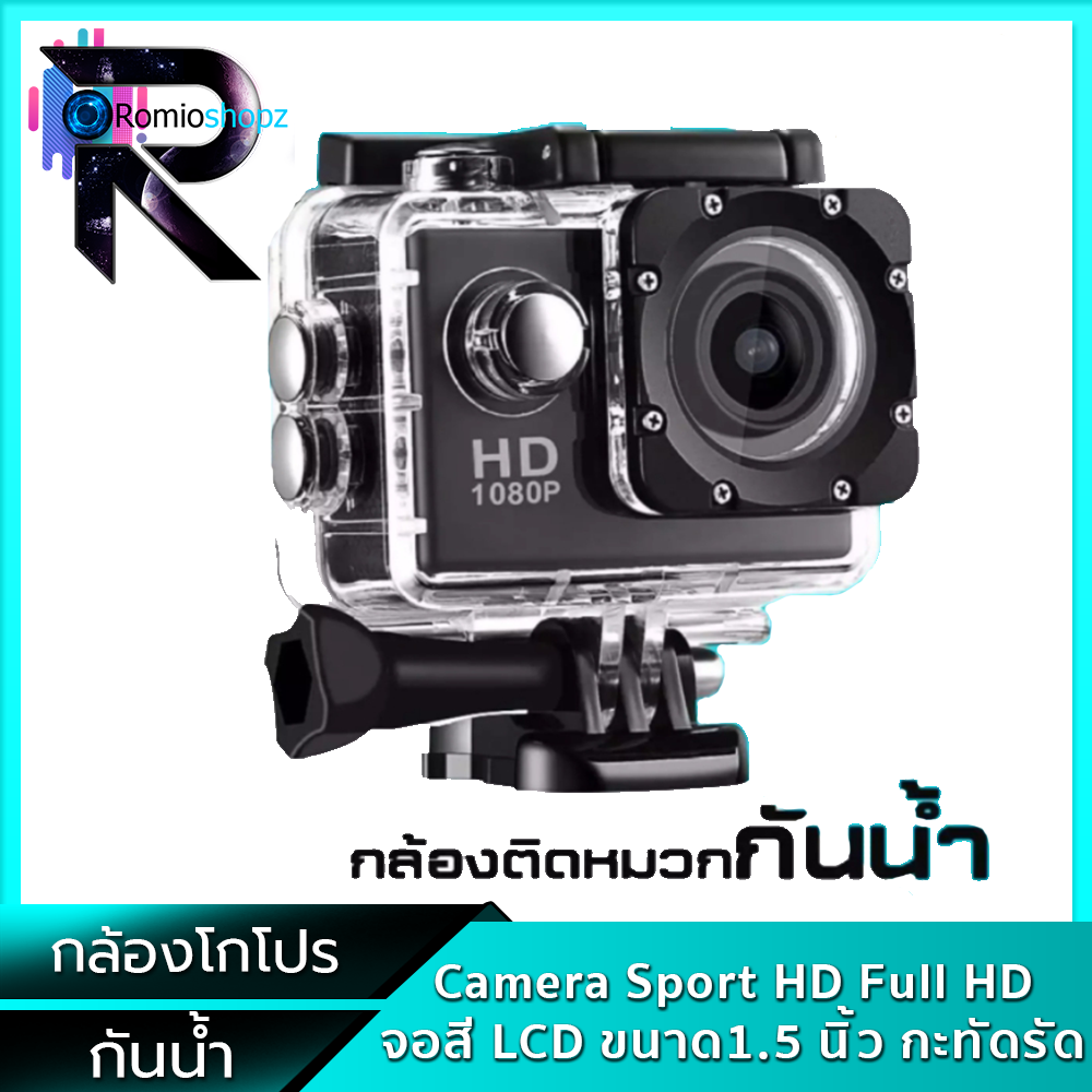 GoPro กล้องโกโปร Camera Sport HD Full HD 1080P กันน้ำ มีโหมด HDR (WDR) จอสี LCD ขนาด 1.5 นิ้ว กะทัดรัด กล้องติดหมวก กล้องติดหน้ารถ กล้อง Romio Shopz