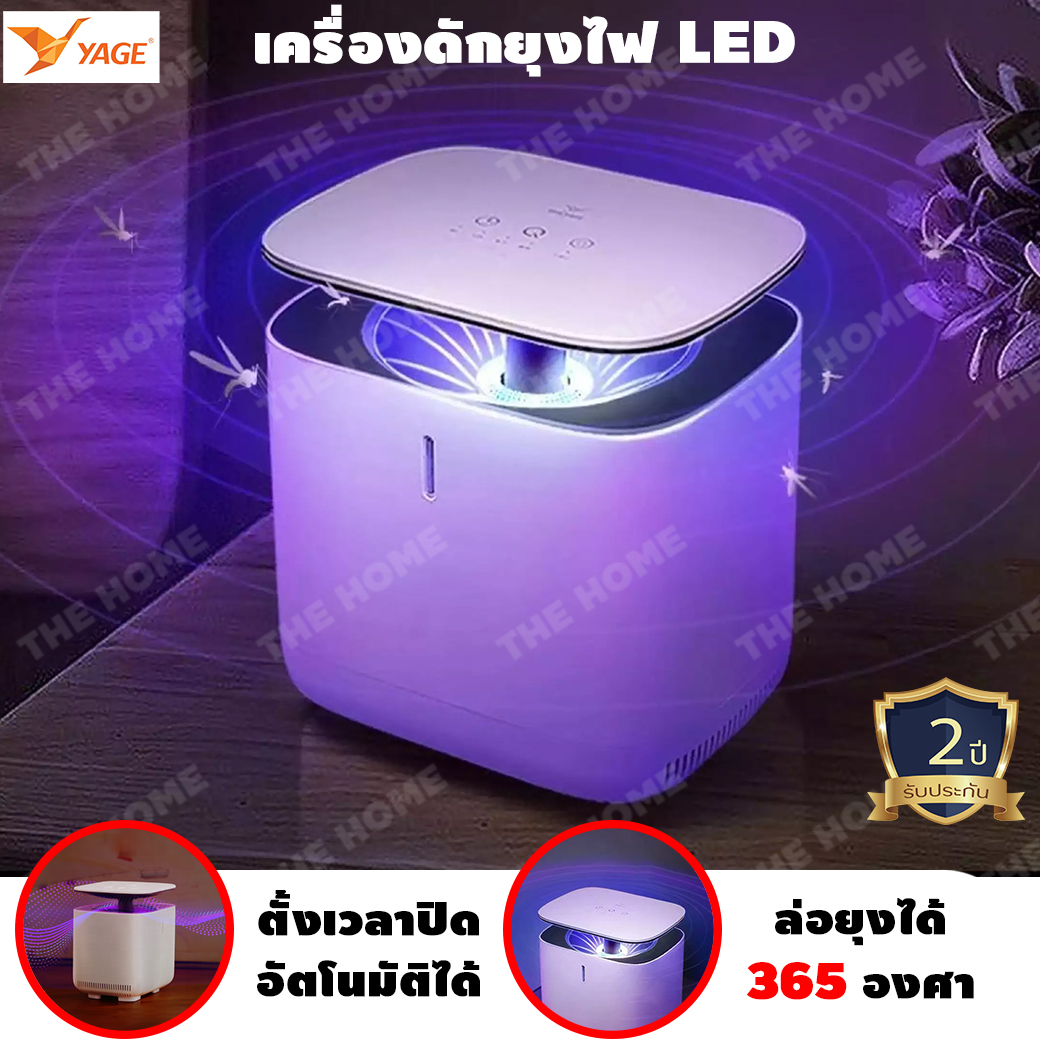 [ประกัน 2 ปี] เครื่องดักยุง yage เครื่องดักยุงไฟฟ้า ที่ดักยุง เครื่องไล่ยุง โคมดักยุง เครื่องไล่ยุงไฟฟ้า ที่ดักยุงไฟฟ้า กริดไฟฟ้า [แท้ 100%] ราคา 889 บาท*ส่งฟรี