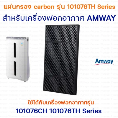 Amway pad filament filter filter air purifier HEPA + Carbon Filter for air purifier amplifier whey 101076CH 101076TH Series Atmosphere (3)
