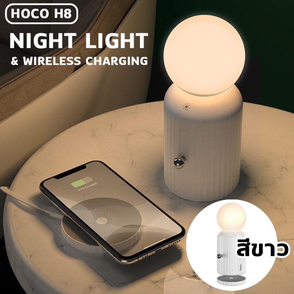 HOCO H8 ไฟตั้งโต๊ะ ปรับได้ 7สี พร้อมแท่นชาร์จไร้สาย 2-IN-1 Wireless Charging Colorful Night Light แท้ [ออกใบกำกับภาษีได้]