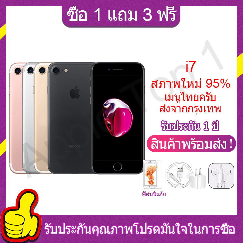 【ส่งฟิล์มนิรภัย I7 32GB เครื่องนอกแท้ ไอโฟน 7 มีรับประกันจากทางร้าน ดูแลหลังการขาย iphone 7