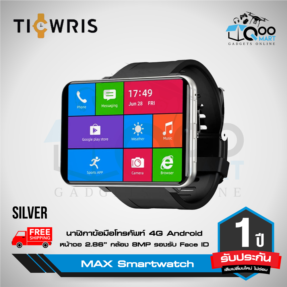 ส่งฟรี Ticwris MAX 4G Smart Watch Ram นาฬิกาโทรศัพท์ หน้าจอขนาด 2.86 นิ้ว ความละเอียด 480x640 สามารถใส่ SIM Card รองรับ 4G-LTE # Qoomart
