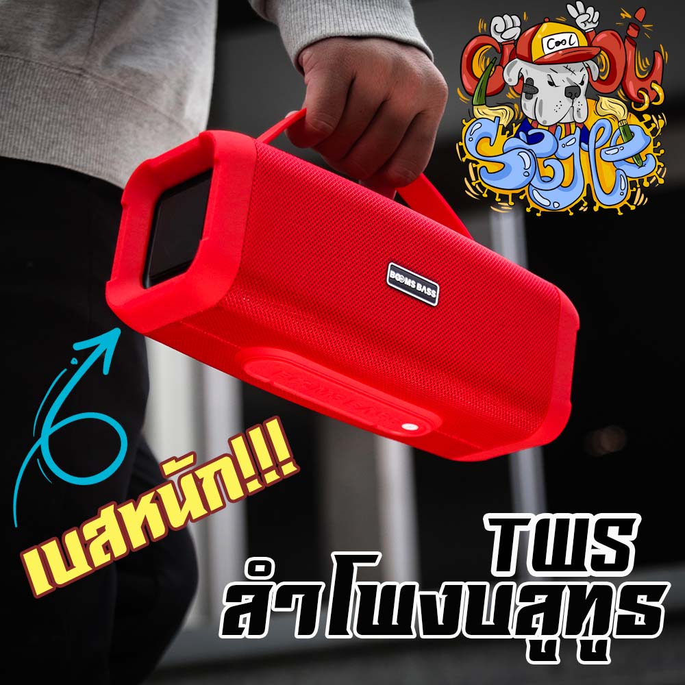 Booms Bass ลำโพงบลูทูธ
