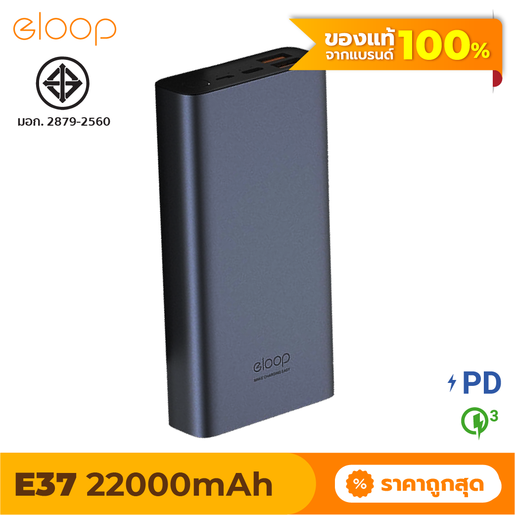 [มีของพร้อมส่ง] Eloop E37 แบตสำรองชาร์จเร็ว 22000mAh QC 3.0 PD 18W Quick Charging Power Bank ของแท้ 100% มาตรฐาน มอก.