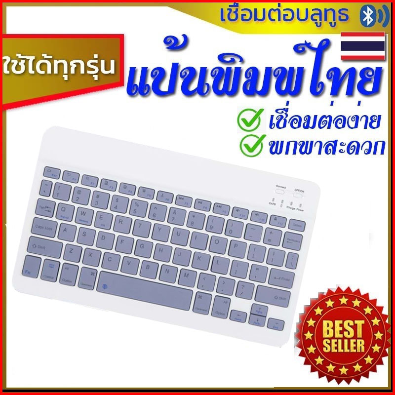 [แป้นภาษาไทย / เมาส์ไร้สาย] Keyboard คีย์บอร์ดบลูทูธ iPad iPhone แท็บเล็ต Samsung Huawei iPad 10.2 gen 7 ใช้ได้