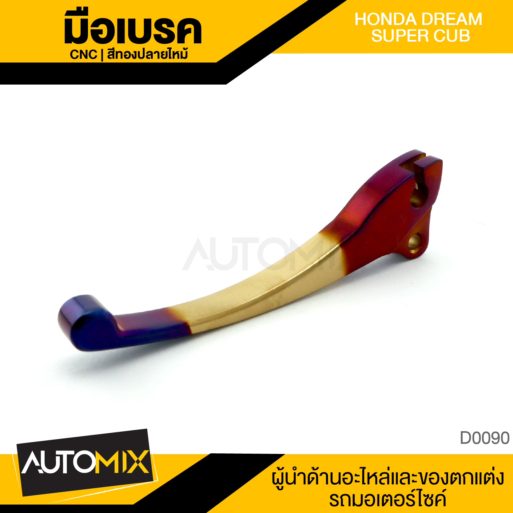 อุปกรณ์ประดับยนต์และชิ้นส่วนยานยนต์ AMG มือเบรค CNC HONDA DREAM SUPER CUB สีทองปลายไหม้