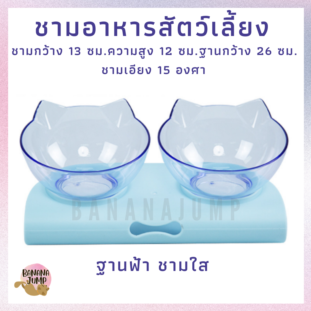 BJ Pet - ชามอาหารสัตว์เลี้ยง เอียง 15 องศา ชามอาหารหมา ชามอาหารแมว สำหรับสัตว์เลี้ยง ชามข้าวหมา ชามข้าวแมว