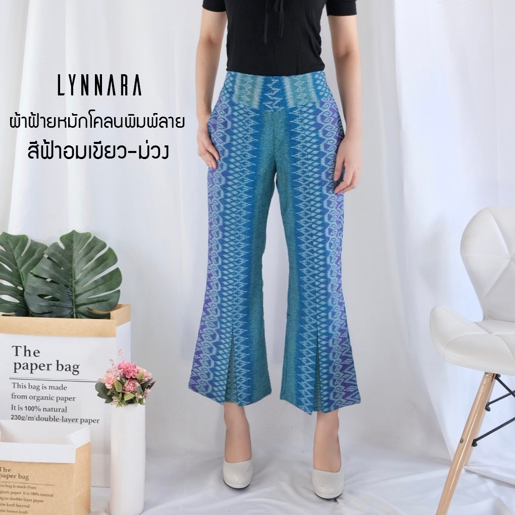 LYNNARA กางเกงผ้าไทยขาม้า กางเกงผ้าฝ้ายพิมพ์ลาย กางเกงขากระดิ่งเอวสม็อคหลัง