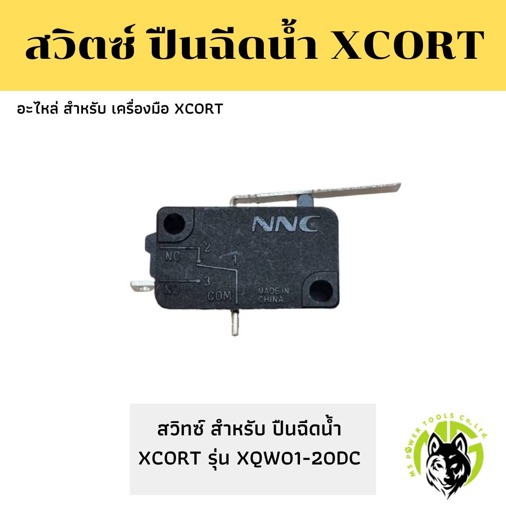 Xcort อะไหล่ สวิตซ์ สำหรับเครื่องมือ ปืนฉีดน้ำ รุ่น XQW01-20DC ราคา 350 บาท*ส่งฟรี