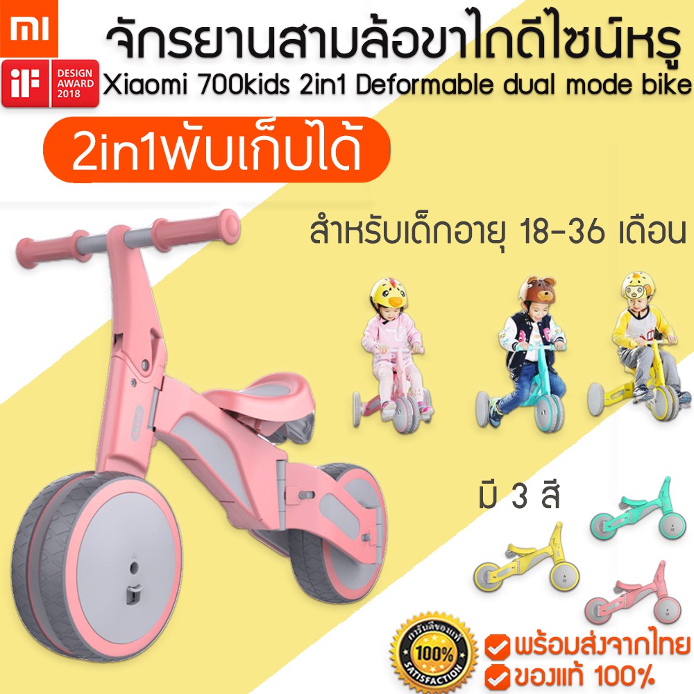 [พร้อมส่งจากไทย] M106 จักรยานเด็ก จักรยานขาไถ จักรยานสามล้อขาไถหรือปั่นได้   700kids 2in1 Deformable dual mode bike