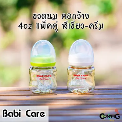 Babi Care ขวดนม แพ็คคู่ Ultra Premium คอกว้าง Babicare เบบี้แคร์ ของแท้100% (4)
