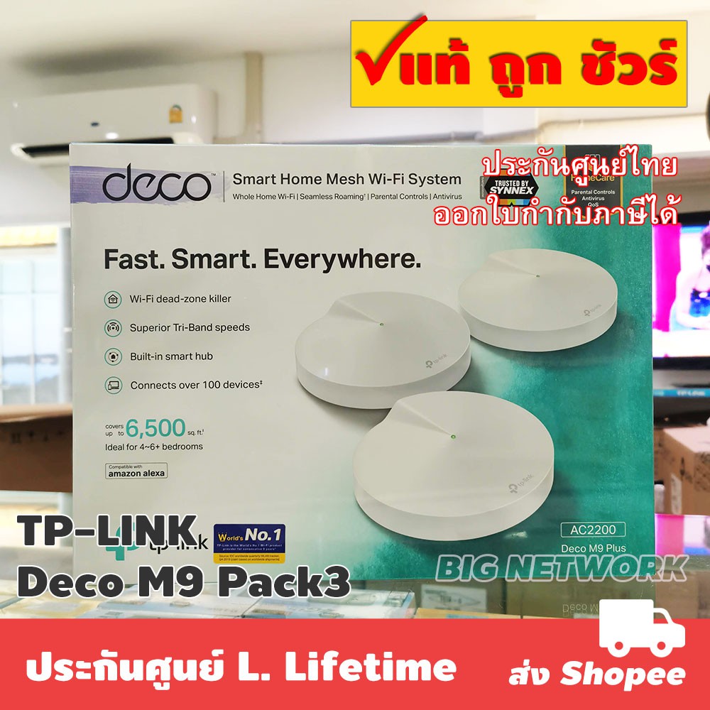 รับ 10% Coins โค้ด SPCCBOEY42 | TP-LINK Deco M9 Plus AC2200 Smart Home Mesh Wi-Fi System Pack 3