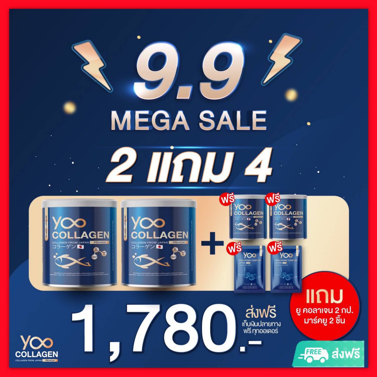 ยูคอลลาเจน Yoo Collagen ユコラーゲン ???? (โปรโมชั่น 2 แถม 4 ) ของแถมเยอะมาก ยู คอลลาเจน คอลลาเจนนำเข้าจากญี่ปุ่น ของแท้100 ส่งฟรี++