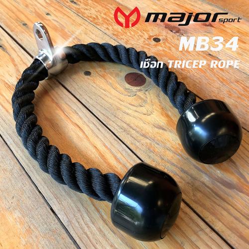 Majorsport-Tricep Rope เชือกบริหารกล้ามเนื้อ แบบคู่ จับ2หัว ราคา 590 บาท*ส่งฟรี