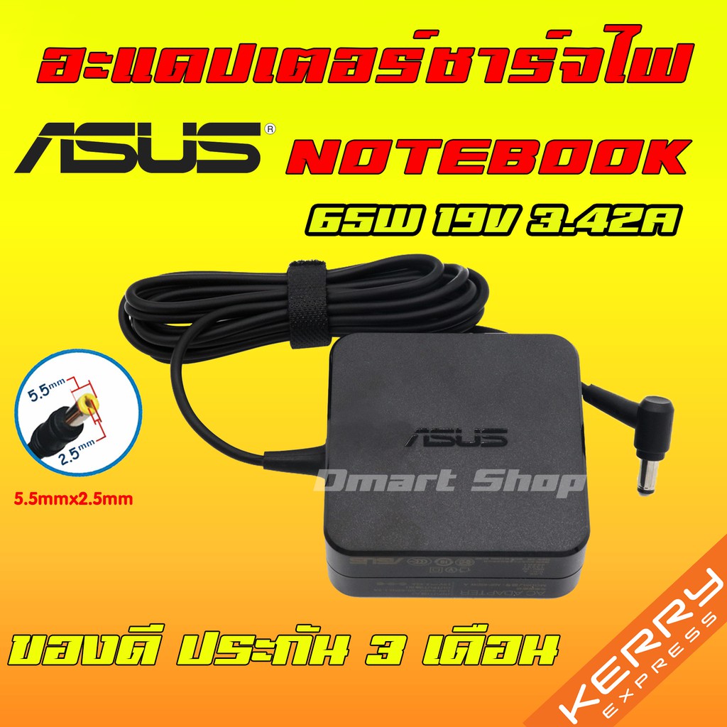 ⚡️ Asus 65W 19v 3.42a ขนาด 5.5 * 2.5 mm แบบตลับ สายชาร์จ อะแดปเตอร์ ชาร์จไฟ โน๊ตบุ๊ค เอซุส Notebook Adapter Charger