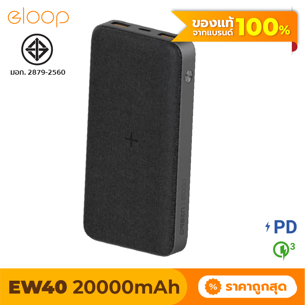 [มีของพร้อมส่ง] Eloop EW40 แบตสำรองชาร์จไร้สาย 20000mAh หุ้มผ้า 18W/10W Wireless Power Bank ชาร์จเร็ว Quick Charge 3.0 มาตรฐาน มอก.