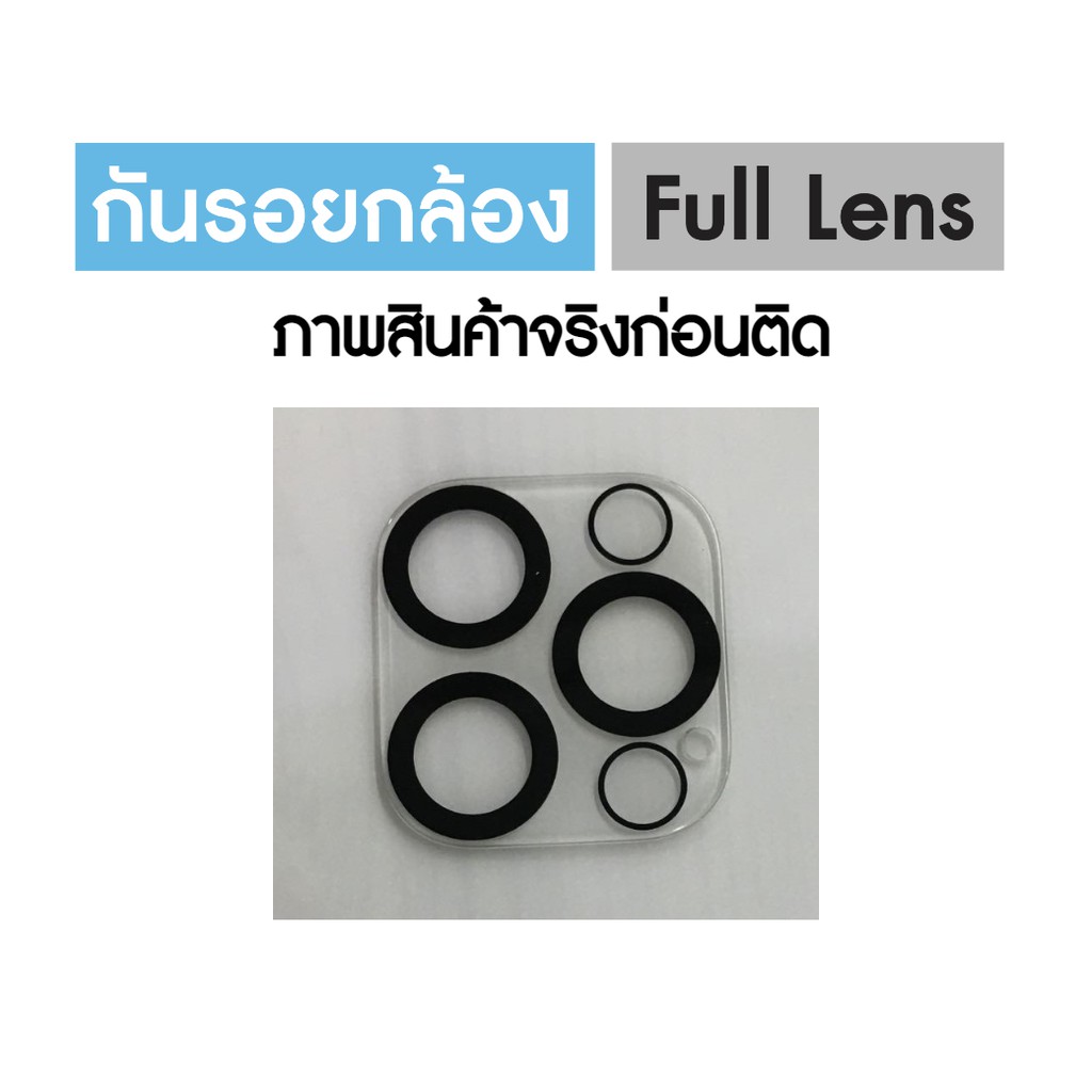 Focus กระจกกันรอยกล้องแบบ Full Lens ครอบทั้งกล้องและฐาน สำหรับ iPhone 12ProMax 12Pro 12mini 12 11 11Pro 11ProMax