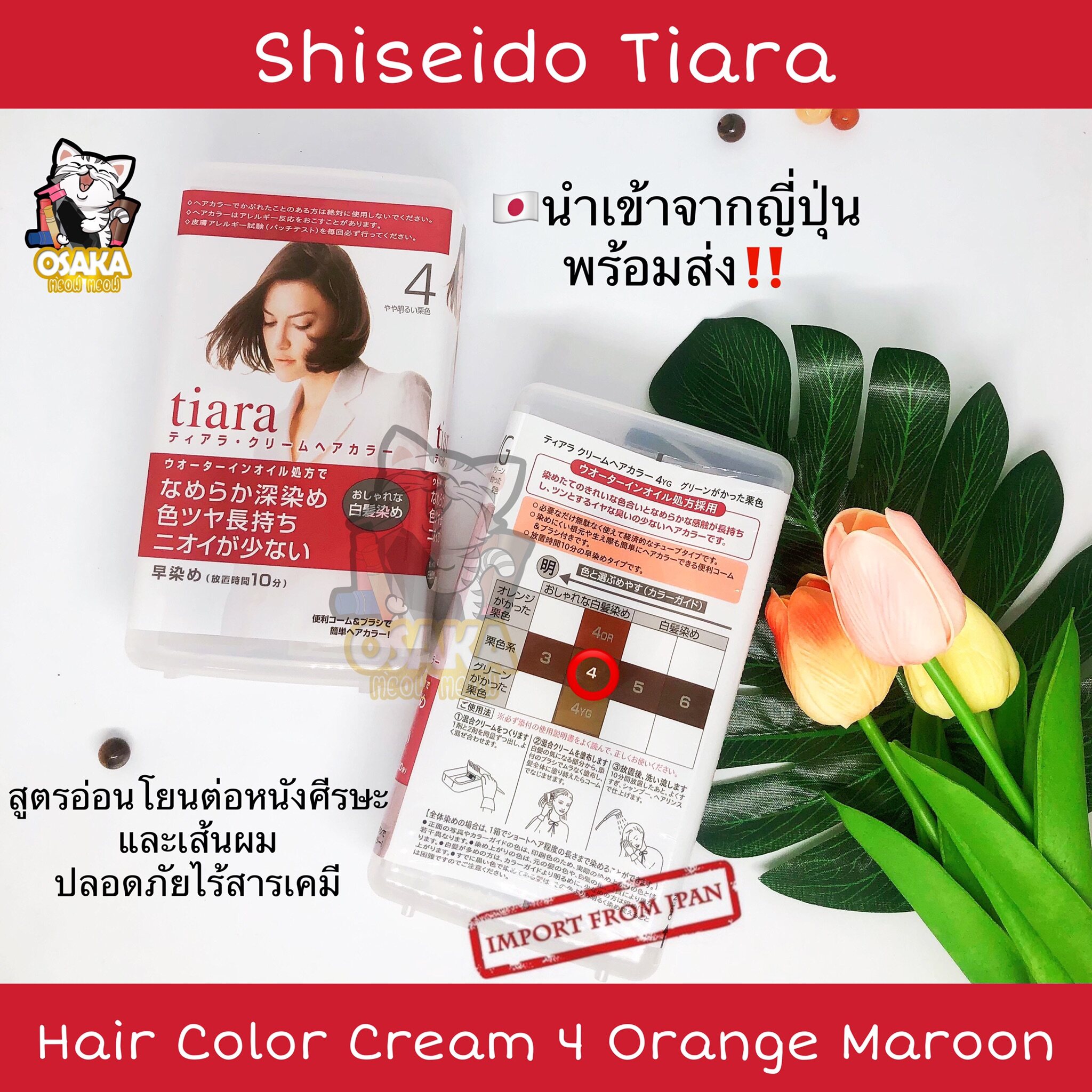 [พร้อมส่ง] Shiseido TIARA Hair Color Cream ครีมปิดผมขาวสูตรอ่อนโยนต่อหนังศรีษะและเส้นผม