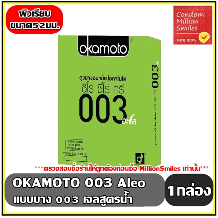 ถุงยางอนามัย okamoto รวมรุ่นขายดี ถุงยาง โอกาโมโต ( ขนาด 49  , 52 , 53 , 54 มม. ) ++แยกจำหน่ายตามรุ่นที่เลือก++ หลากรุ่น ขายดี ( 003 , XL , ปุ่ม  )