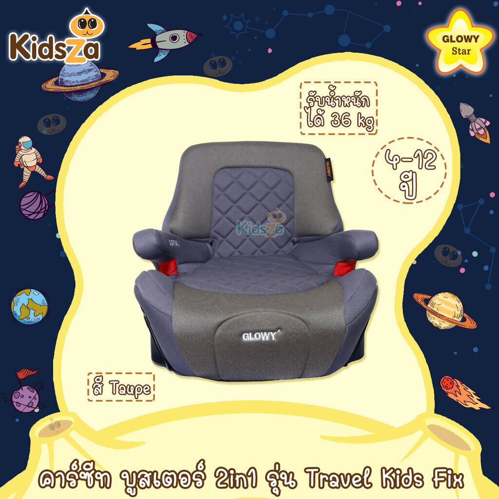 Glowy Star คาร์ซีท บูสเตอร์ 2in1 รุ่น Travel Kids Fix