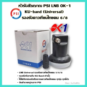 ภาพหน้าปกสินค้าหัวLNB PSI  OK-1 (1 ขั้ว KU-band ) Universal รองรับไทยคม 6/8 ซึ่งคุณอาจชอบสินค้านี้