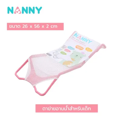 Nanny ที่รองอาบน้ำเด็ก N 262 (1)