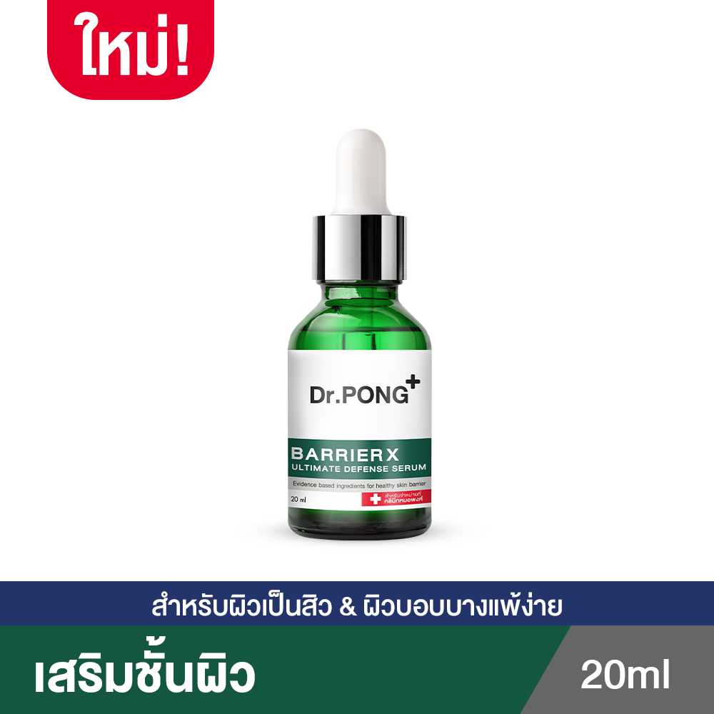 โปรโมชั่น Flash Sale : Dr.PONG BarrierX ultimate defense serum เซรั่มเสริมชั้นผิวให้แข็งแรง for healthy skin barrier - Ceramide Niacinamide Hya