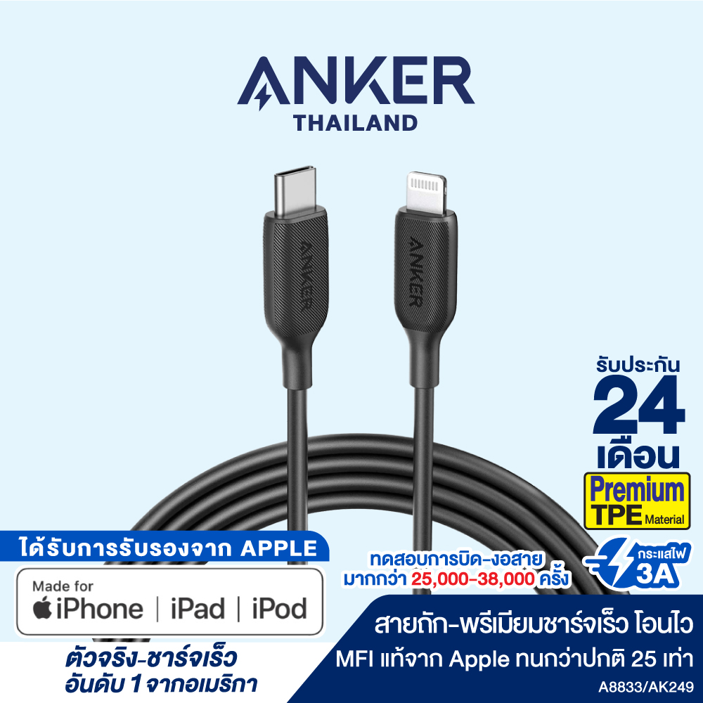 Anker PowerLine III USB-C to Lightning 180cm PD สายชาร์จเร็ว iPhone ทำความสะอาดง่าย ทน ถ่ายโอนข้อมูลไว