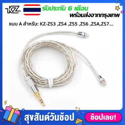 KZ Premium Upgrade Cable สายอัพเกรดระดับพรี่เมี่ยม ประเภท A （สำหรับ: KZ-ZS3 ,ZS4 ,ZS5 ,ZS6 ,ZSA）ประเภท B （สำหรับ: KZ-ZST ,ZS10 ,AS10 ,BA10 ,ES4 ,ZSR）สายสัญญาณเสียงชุบเงิน (1)