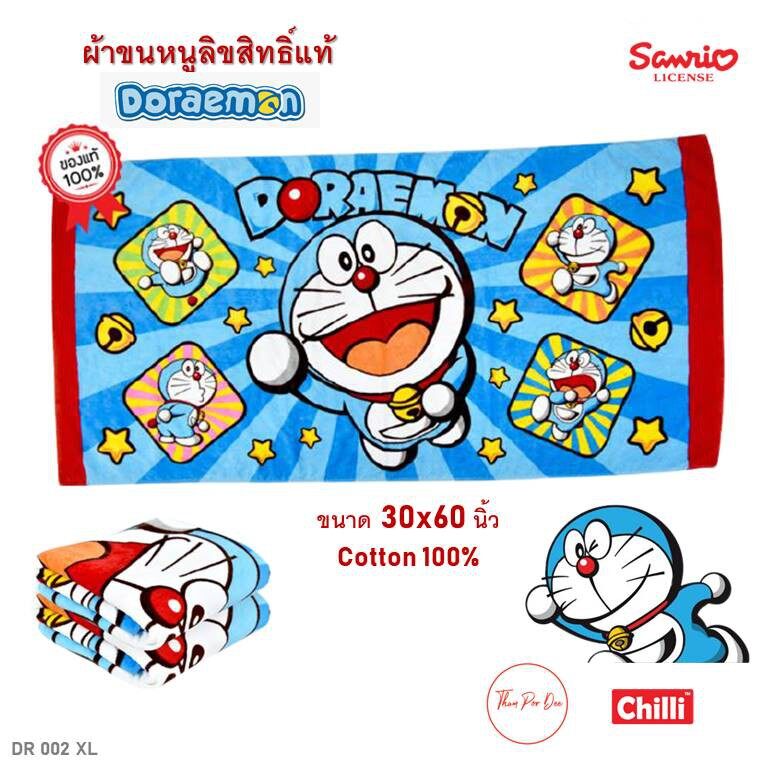 ผ้าขนหนู 30x60นิ้ว ไซด์XLใหญ่มาก ลิขสิทธิ์แท้100% ผ้าเช็ดตัว ผื่นใหญ่มาก ราคาส่ง พร้อมส่ง มีเก็บปลายทาง! Sanrio Doraemon