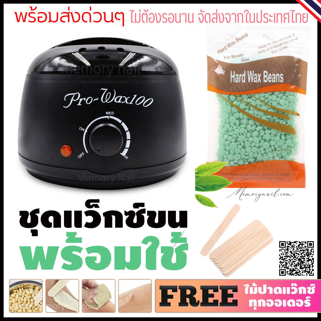 ชุดแว็กซ์ขน หม้ออุ่นแว็กซ์ Pro100 สีดำ1ใบ +แว็กซ์เม็ด100g. +ปาดแว๊กซ์10ชิ้น ?พร้อมส่ง!!