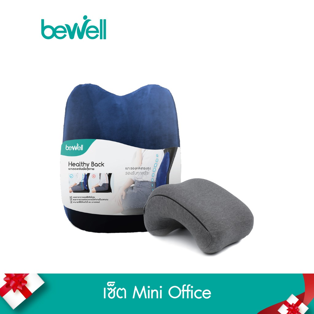 [เซ็ตOffice สุดคุ้ม!] Bewell เบาะรองหลังทรงสูง - หมอนงีบอเนกประสงค์ บรรเทาปวดหลังและงีบสบาย