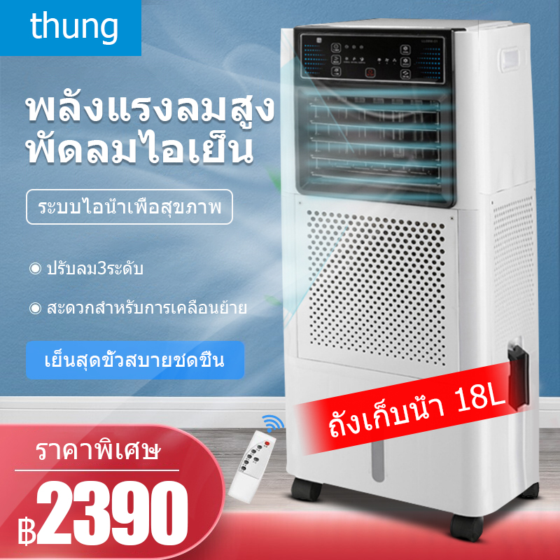 WangGe  พัดลมไอเย็น พัดลมปรับอากาศ ถังเก็บขนาด 18 ลิตร  Cooling Fan Household Mobile Cooling