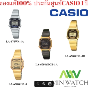 ภาพหน้าปกสินค้านาฬิกา รุ่น Casio Standard นาฬิากาข้อมือสุภาพสตรี สายสแตนเลส รุ่น LA-670WGA-1  ของแท้ 100% ประกันศูนย์ CMG 1 ปี จากร้าน MIN WATCH ที่เกี่ยวข้อง