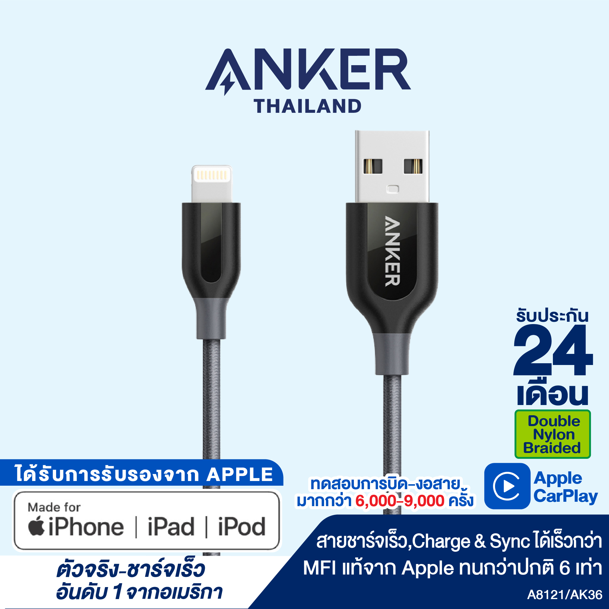 สายชาร์จ Anker PowerLine+ Lightning 90cm (3ft) สายชาร์จไอโฟน สายแท้ ชาร์จเร็ว หุ้มด้วย Nylon ถักถึง 2 ชั้น สำหรับ iPhone/iPad (MFi – Made for iPhone/iPad) ได้รับมาตรฐาน MFi จาก Apple มาพร้อมกระเป๋าเก็บสาย พกพาสะดวก