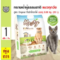 Kasty Tofu Cat Litter 20L. Made With 100% Natural Green Pea, Flushable, Anti-Bacteria (Original Formula) For All Breed Cats 9.08 Kg. (20L.)